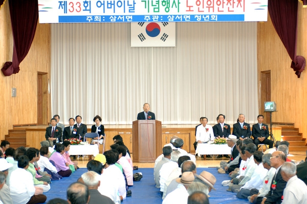 제33회 어버이날 기념행사 노인위안잔치-삼서면
