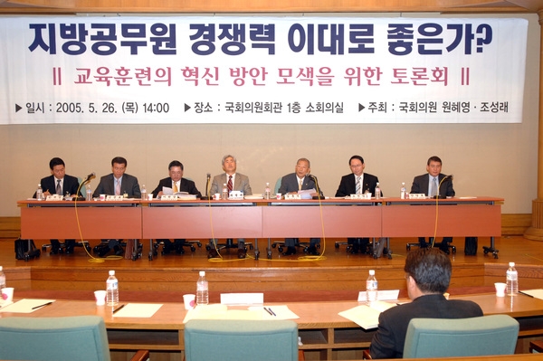 2005년지방공무원 경쟁력 혁신 방안 토론회