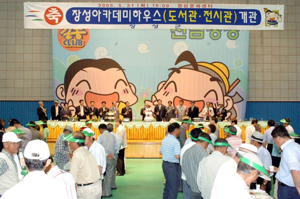 장성아카데미하우스(도서관 전시관)개관식