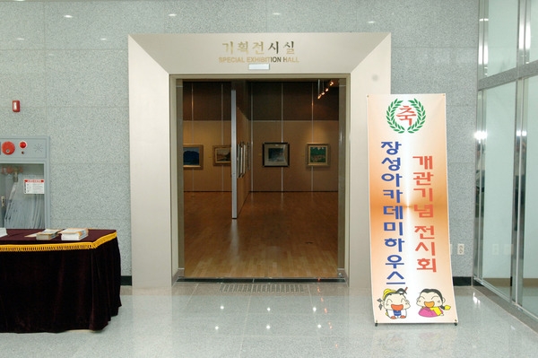 장성아카데미하우스(도서관&전시관)