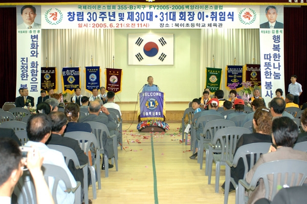 백양라이온스클럽 제30대, 31대 회장 이 취임식