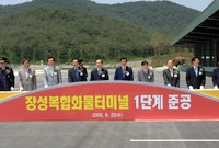 장성복합화물터미널 1단계 ...