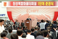 장성복합화물터미널 1단계준...