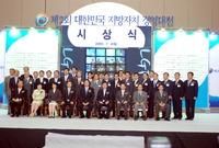 제2회 대한민국 지방자치 ...