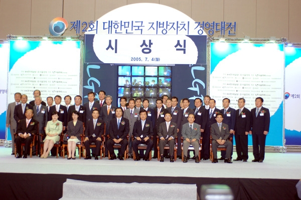 제2회 대한민국 지방자치 경영대전 시상식