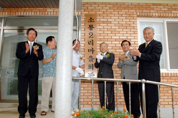 삼서면 소룡리 소도마을회관 준공식