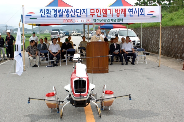 무인헬기 공동방제 연시회