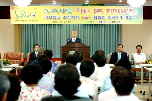 농촌사랑 1사1촌 자매결연