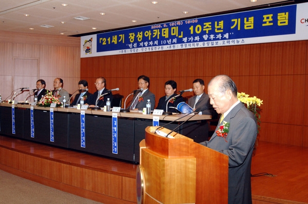 21세기 장성아카데미 10주년 기념포럼