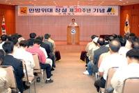 민방위대 창설 제30주년 ...