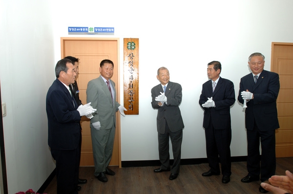 장성군 4-H 동문회 현판식