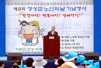 제9회 노인의 날 및 건강...