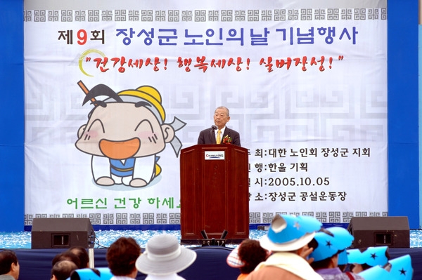 제9회 노인의 날 및 건강걷기대회(기념식)