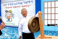 제9회 노인의 날 및 건강...