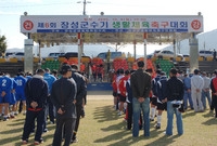 제6회 장성군수기 생활체육...