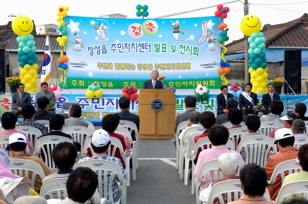 2005장성읍 주민자치센터 발표회 및 전시회