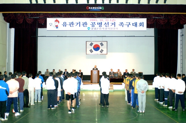 유관기관 공명선거다짐 족구대회