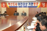 혁신도시 이전대상 기관 방...