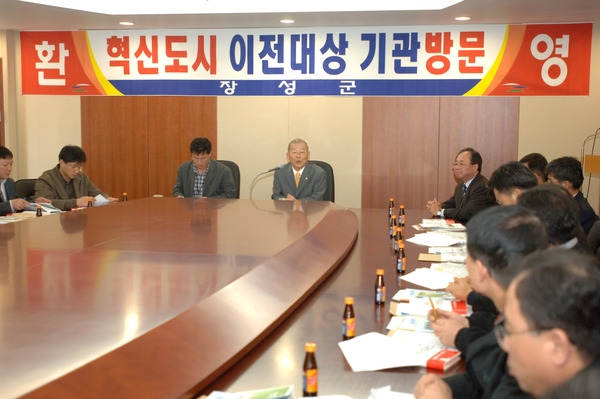 혁신도시 이전대상 기관 방문