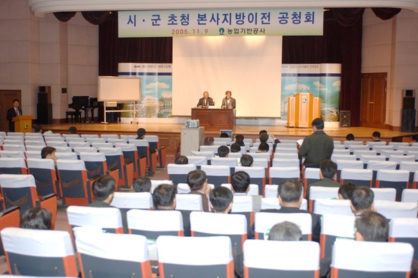 혁시도시 후보지 시 군 초청 본사이전 공청회