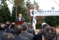 고 춘원 임종국선생 수목장