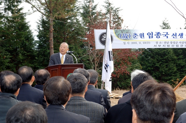 고 춘원 임종국선생 수목장