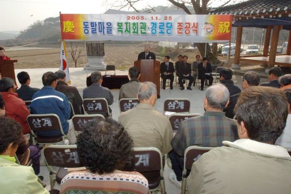 삼계면 발산리 마을 복지회관 준공식