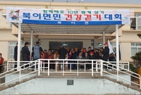 북이면 건강걷기 대회