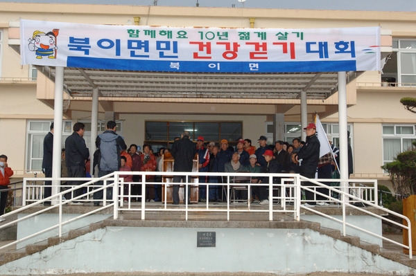 북이면 건강걷기 대회