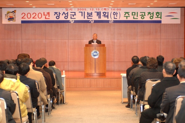 2020년도 장성군 기본계획(안)주민 공청회