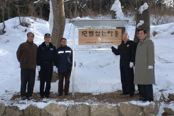 북일면 문암리 금곡 범죄없는마을 현판식