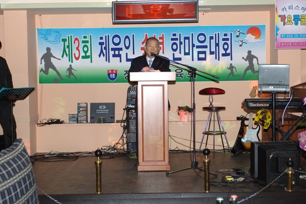 체육회 송년 한마음대회