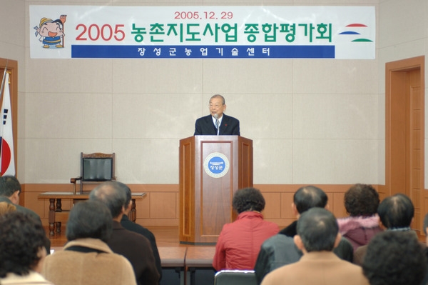 2005년도 농촌지도사업 종합평가회