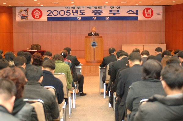 2005년도 종무식