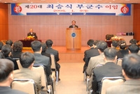 제20대 최승식부군수 이임...