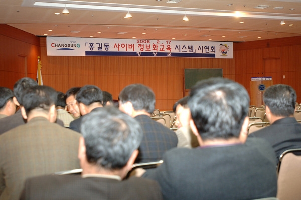 홍길동 사이버 정보화교육 시스템 시연회