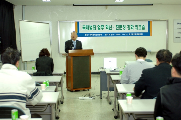 국제범죄 업무혁신 워크숍 특강