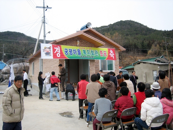 북일면 궁평마을 복지회관 준공식