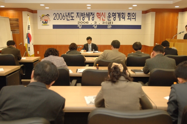 2006년도 지방세정 혁신 운영계획 회의