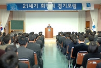 21세기 희망의 경기 포럼...