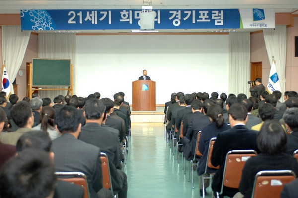 21세기 희망의 경기 포럼 특강