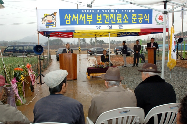 삼서면 서부 보건진료소 준공식