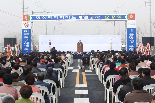 장성역 지하차도 개설공사 준공식