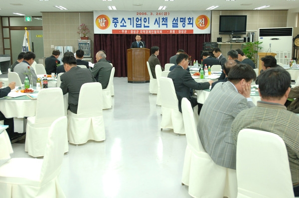 2006년도 중소기업 시책 설명회