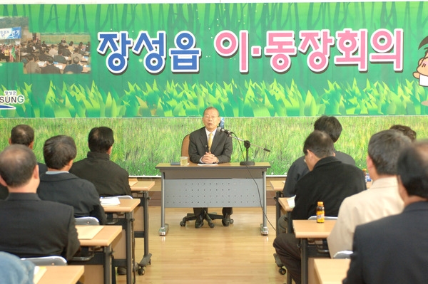 장성읍 이·동장 회의