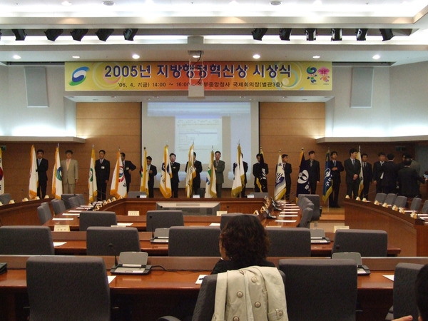 2005년 지방행정 혁신상 시상식 (우수군 수상)