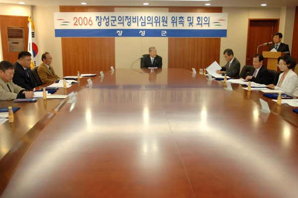 2006 장성군 의정비심의위원 위촉 및 회의