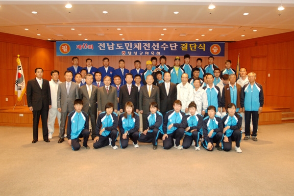 제45회 전남도민체전 선수단 결단식