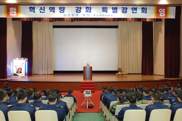 계룡대 공군본부 특강