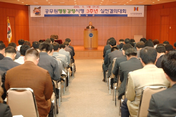 2006년 5월중 정례조회 및 공무원 행동강령 실천결의대회